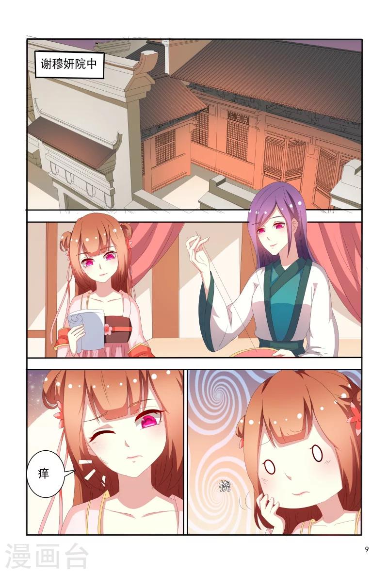第68话 心机婊坐等毁容吧9