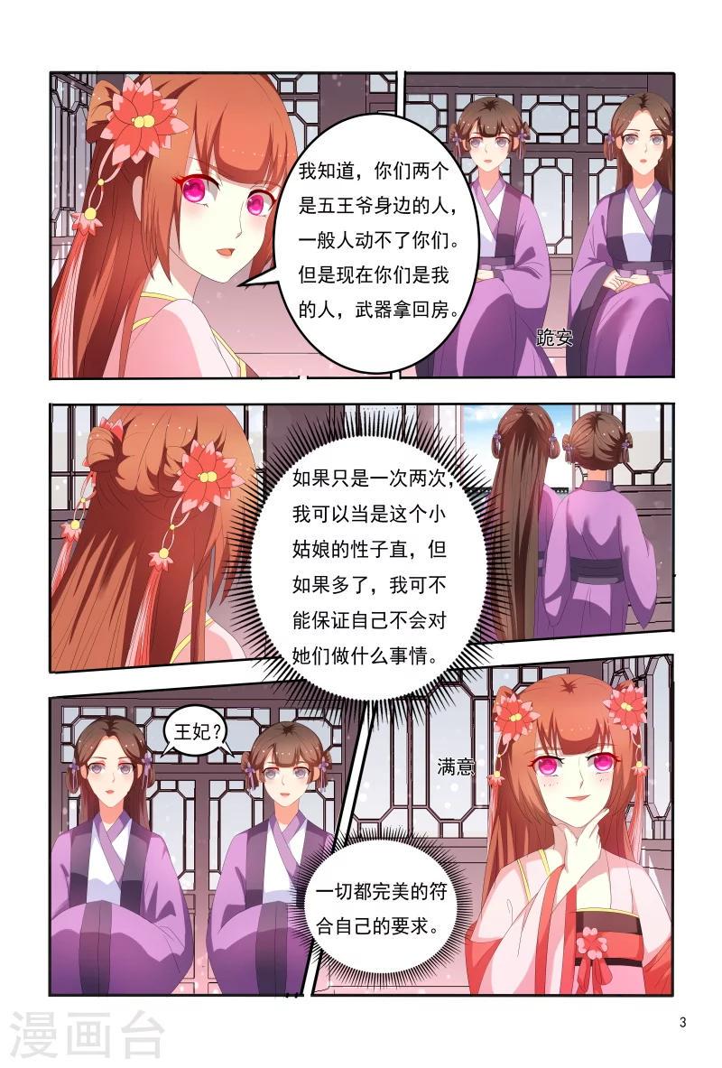 第97话 小医妃手撕谢婉蓉3