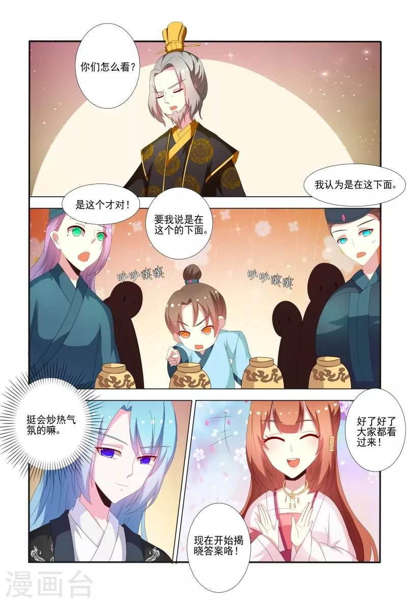第56话 白莲花又想搞事5