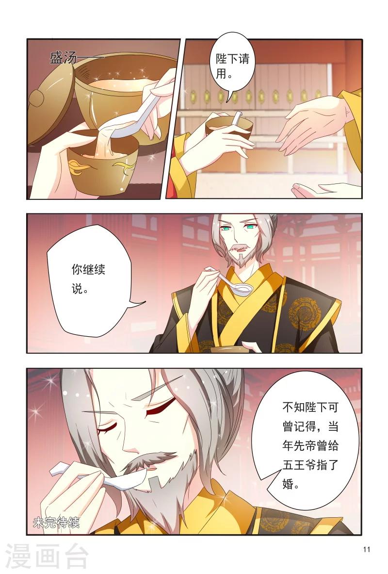 第89话 一窝心机婊11