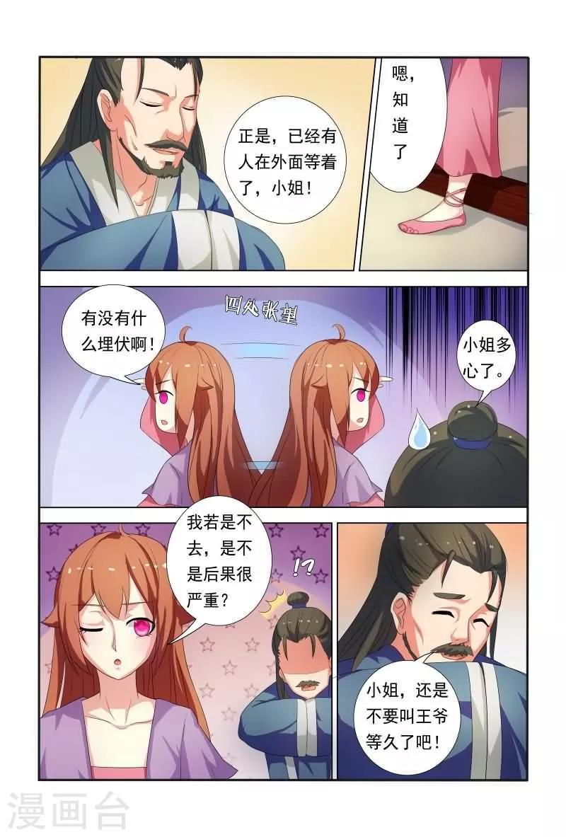 第25话 暴力萝莉夜闯青楼2