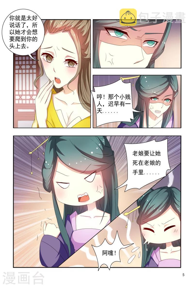 第89话 一窝心机婊5