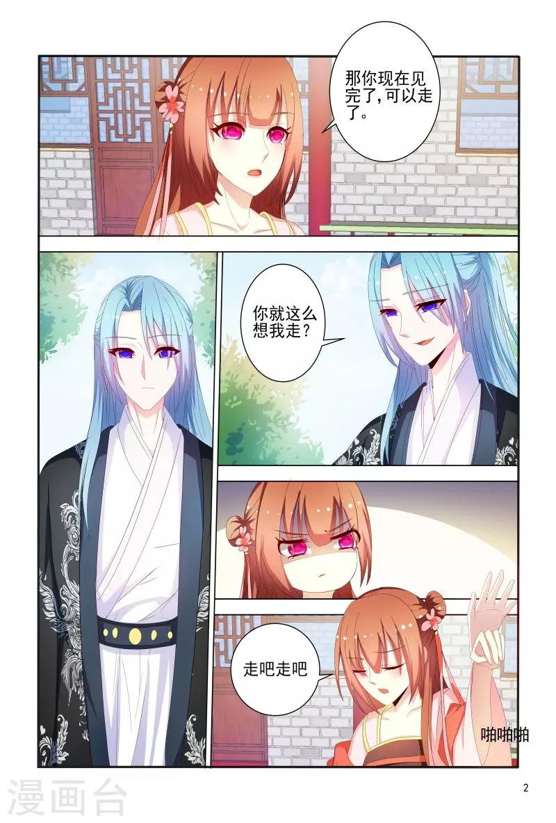第85话 拿我来试药呀2