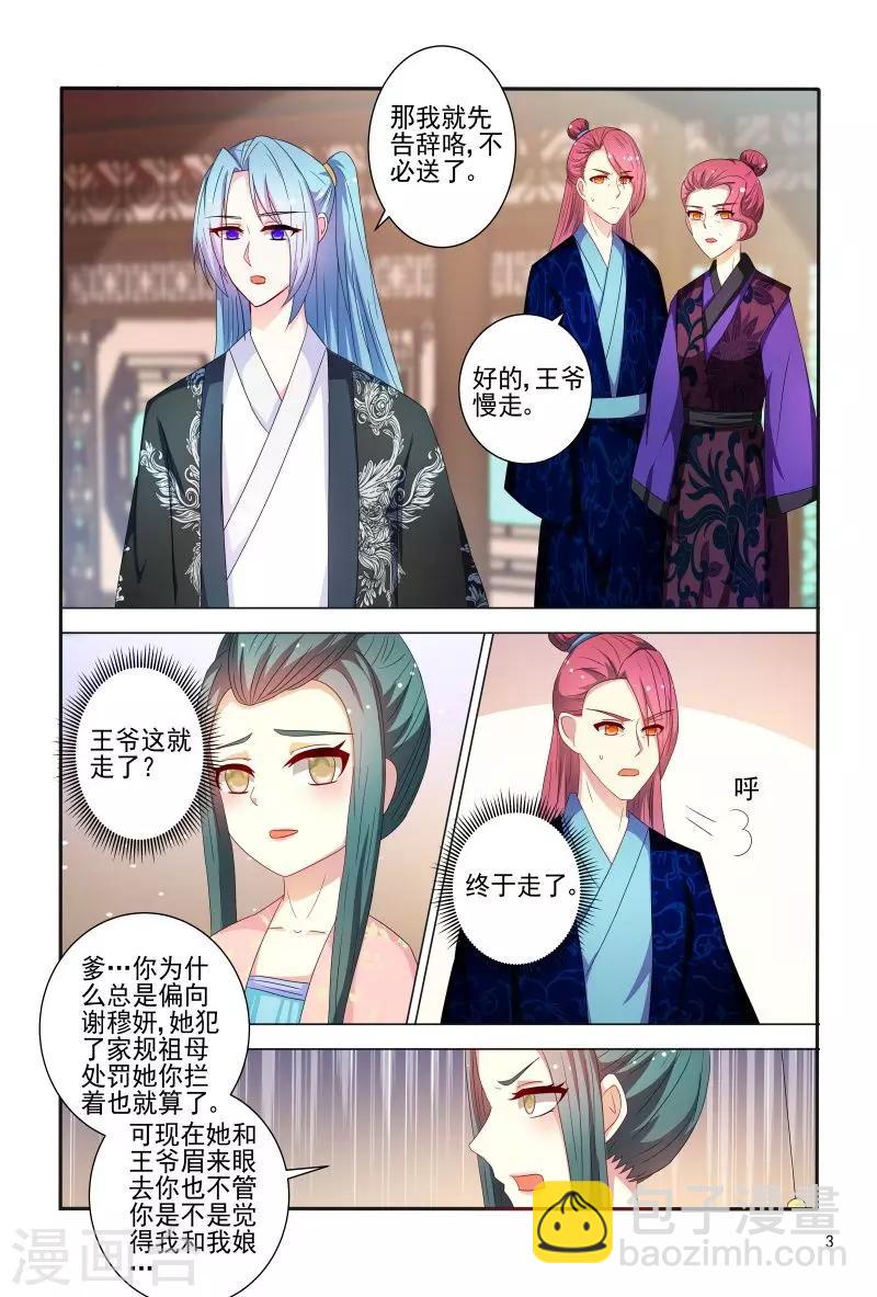第84话 王爷神助攻3