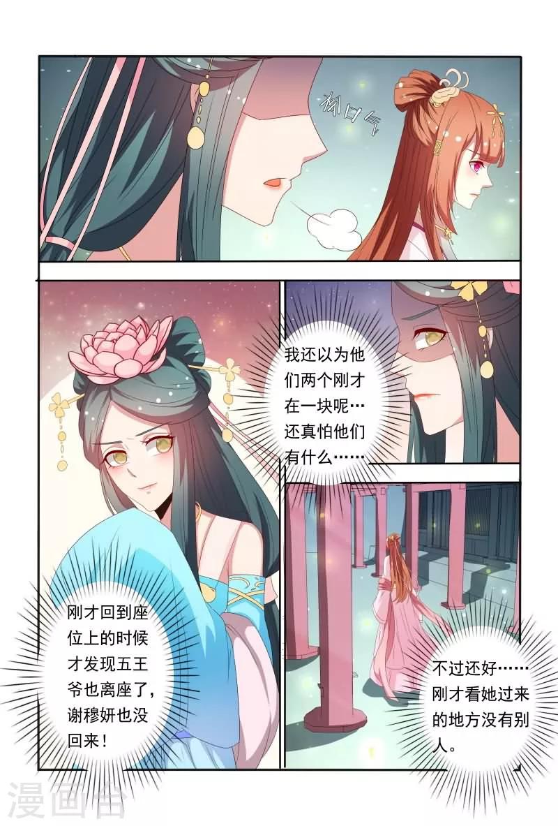 第60话 五王爷吃醋啦8