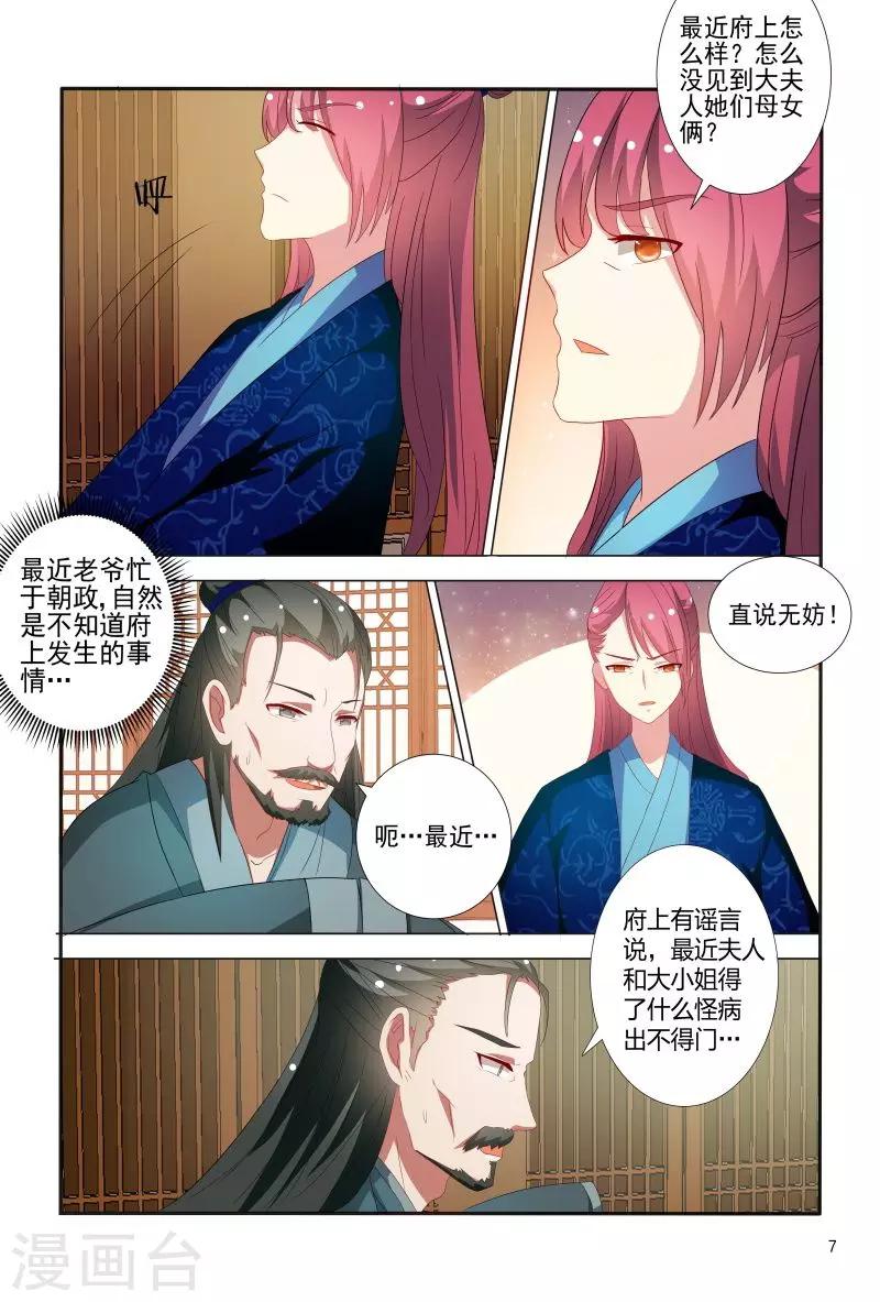 第69话 邹氏母女得怪病7