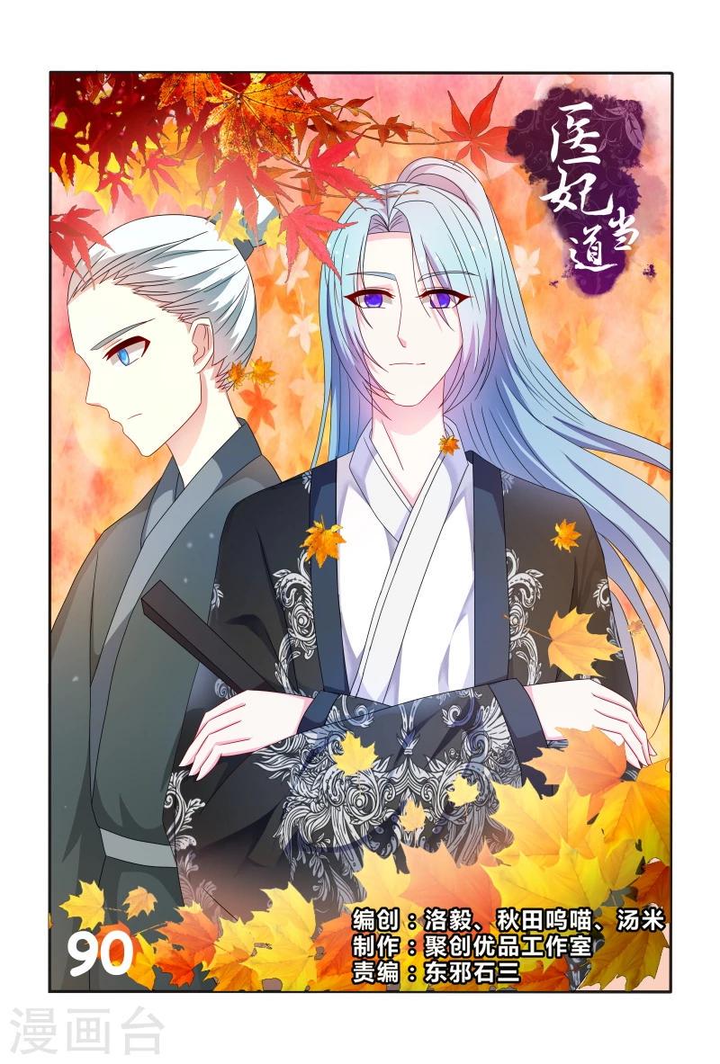 第90话 皇上赐婚0