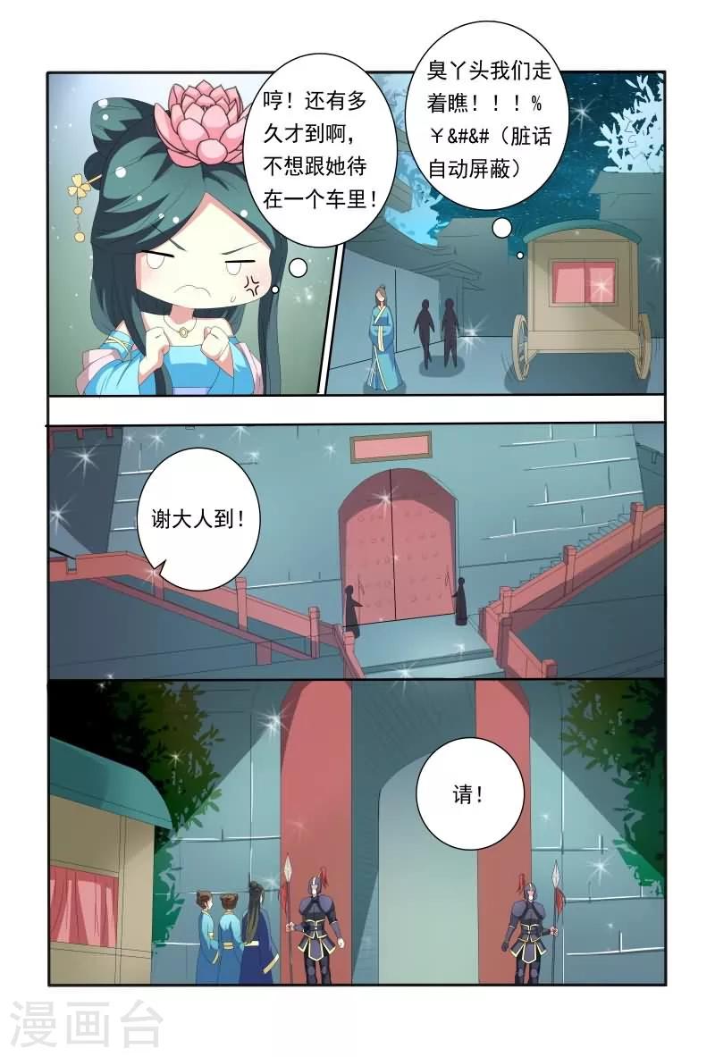 第51话 好大一朵白莲花9