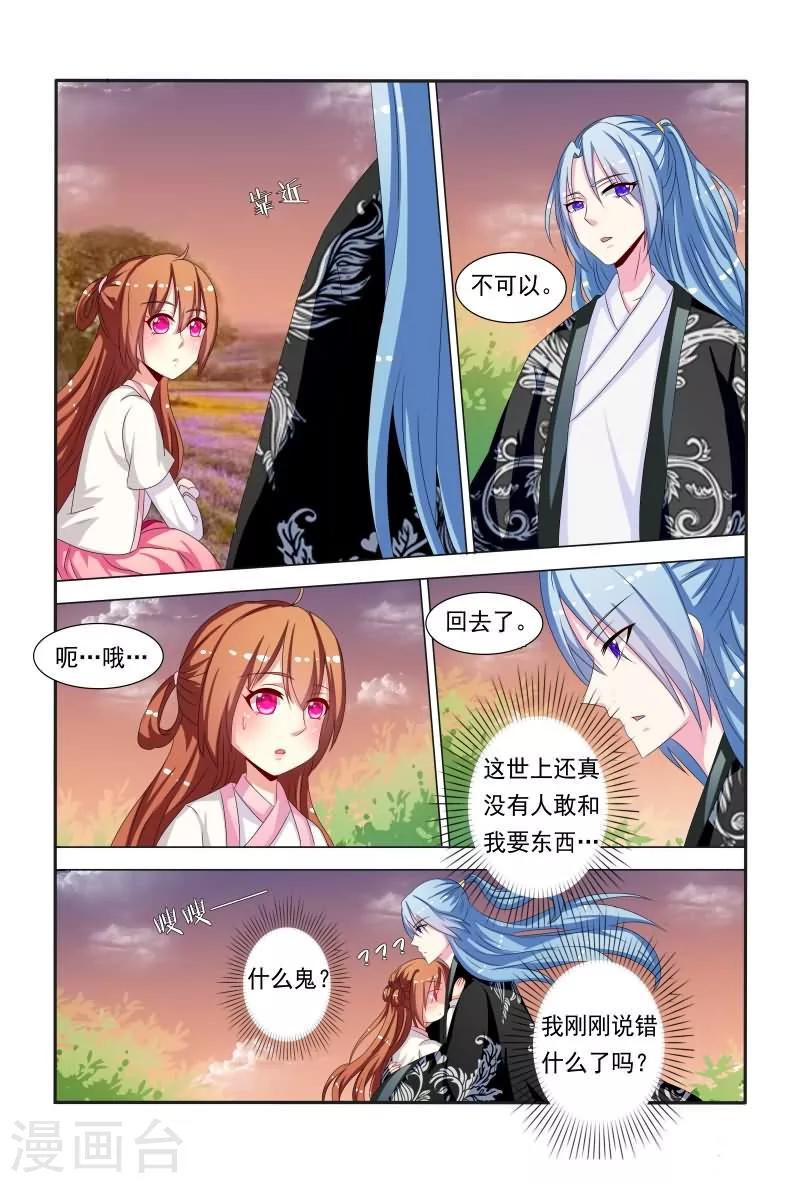 第43话 小医妃与五王爷有个约会4