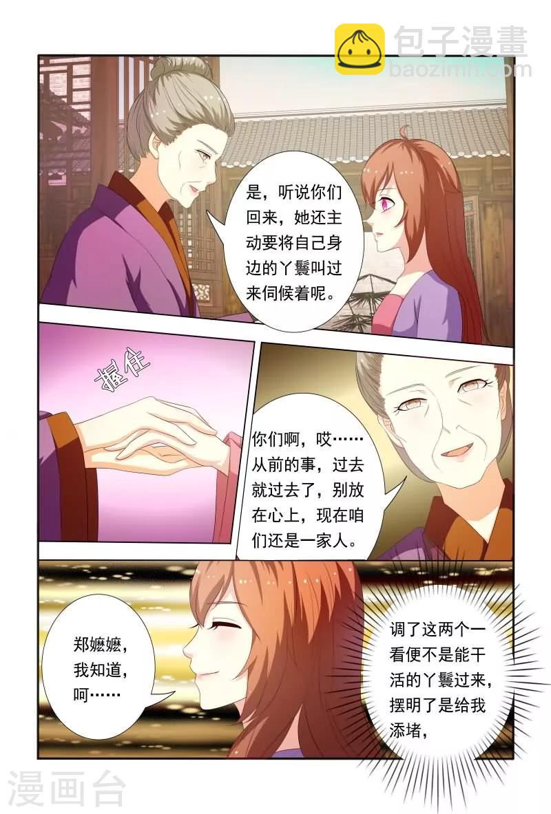 第22话 王爷想见我？7