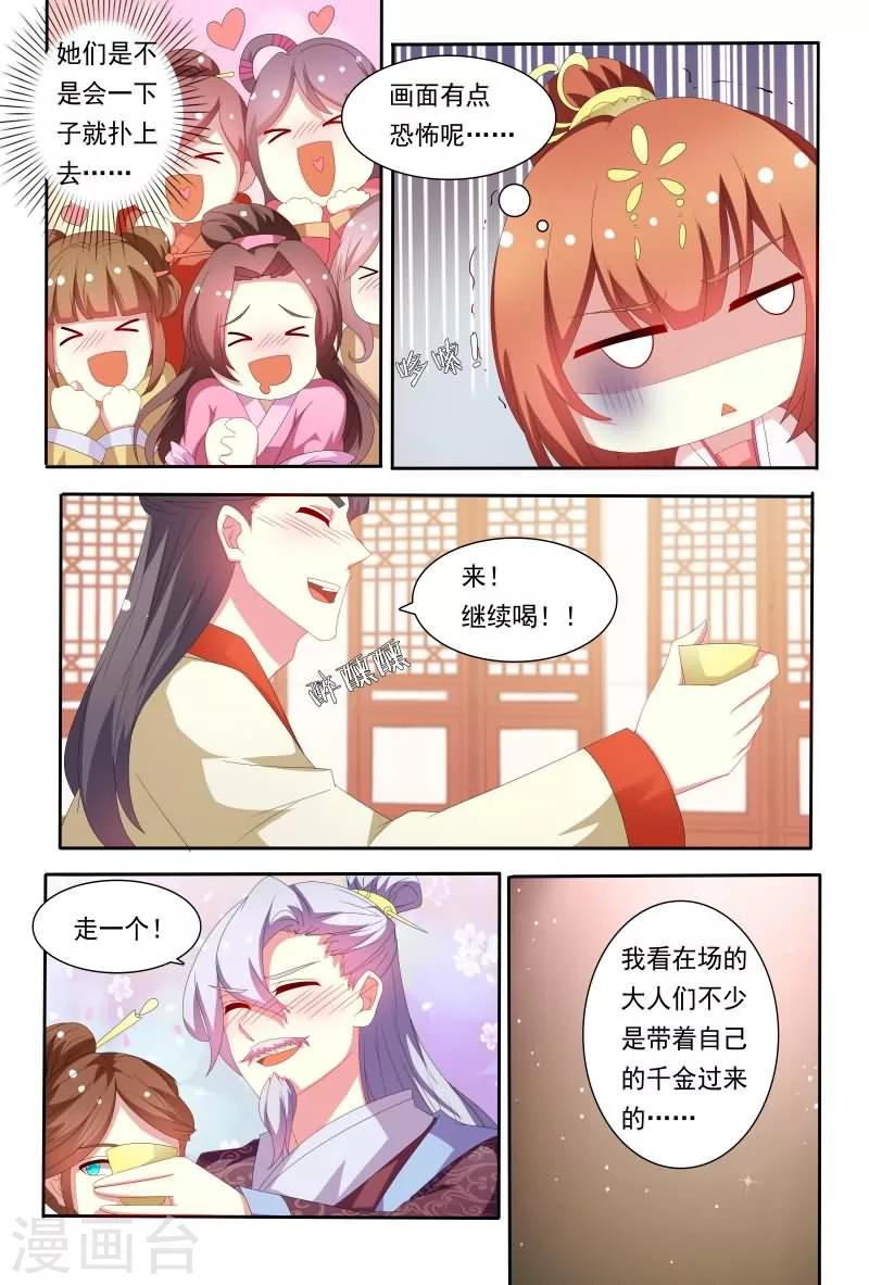 第53话 原来花痴不分年代啊！8