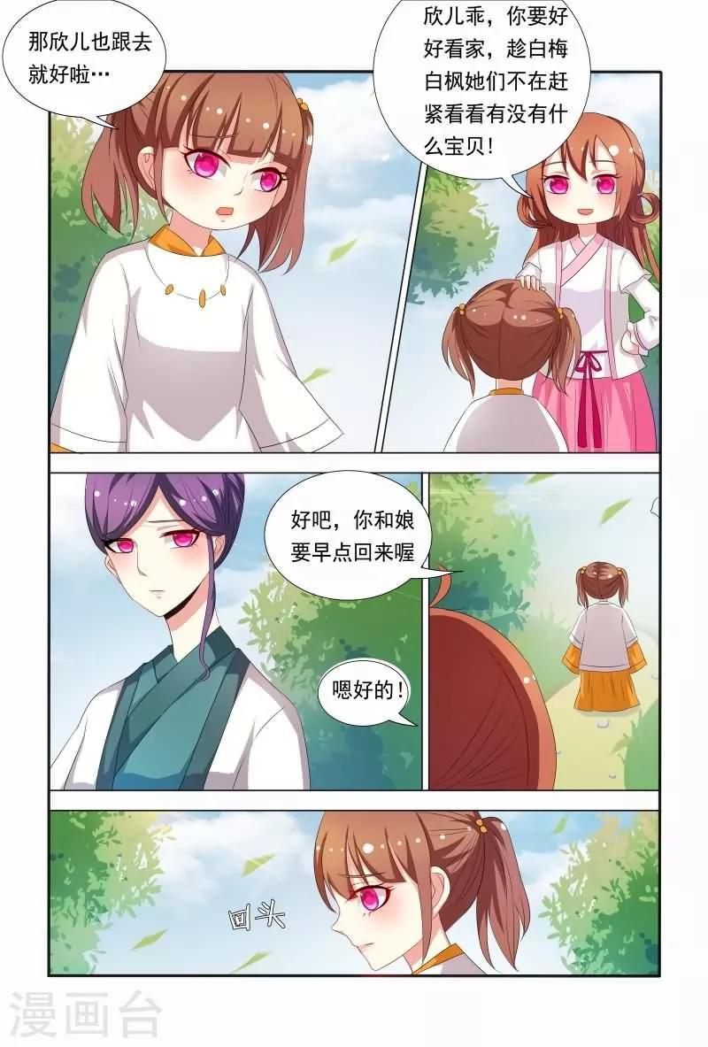 第36话 小医妃霸气还击2