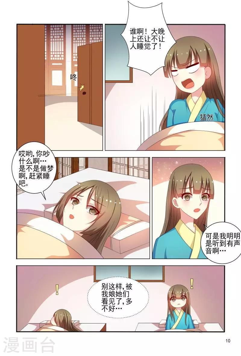 第77话 拿王爷来试药10