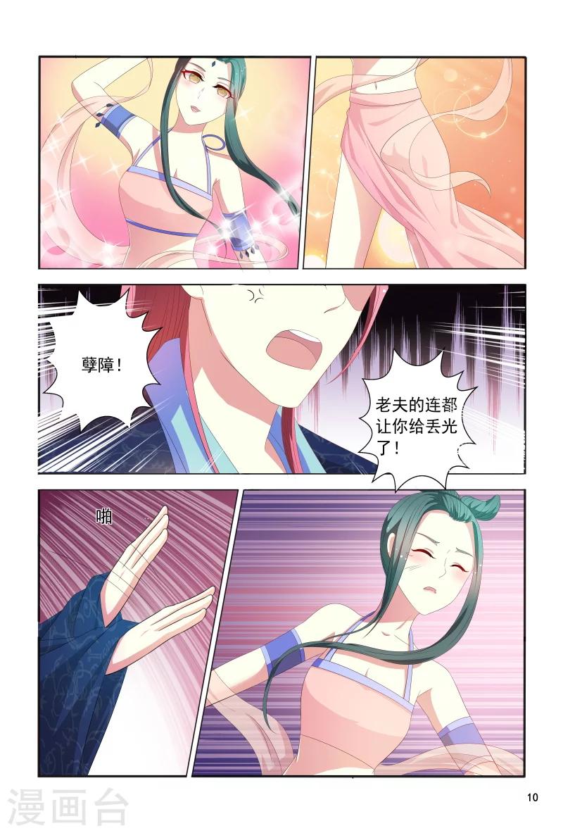 第102话 如此美艳的女子10