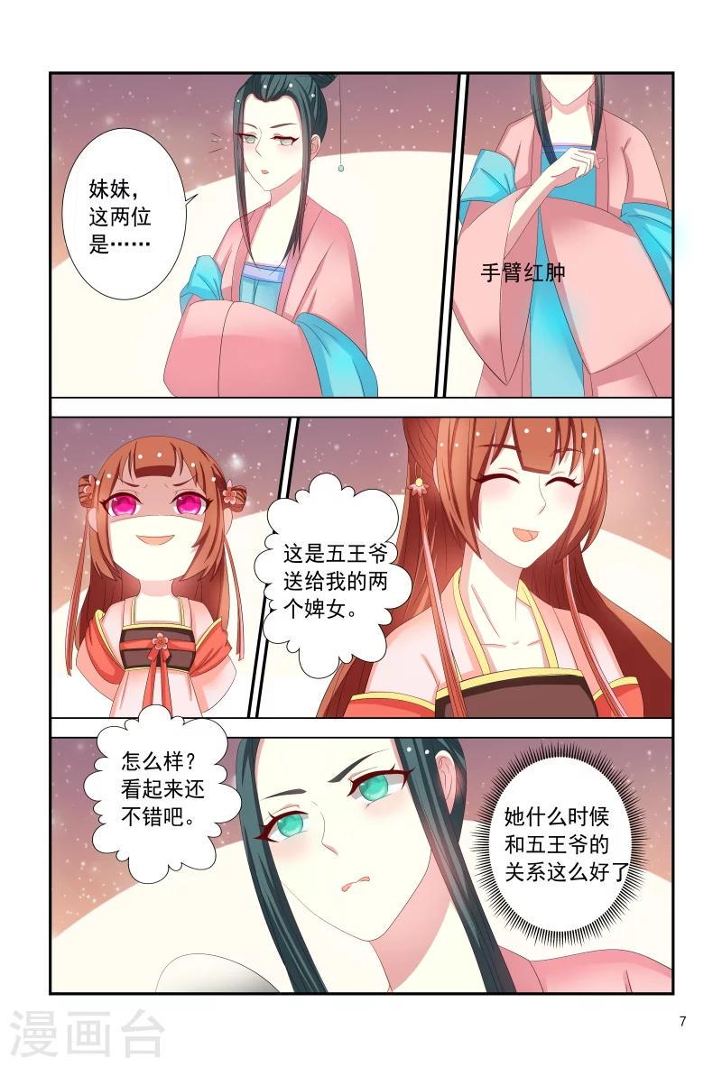 第97话 小医妃手撕谢婉蓉7