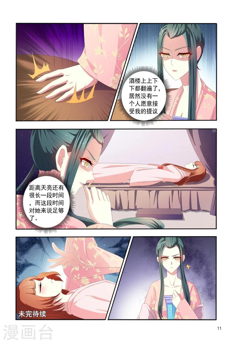 第99话 小医妃被绑架11