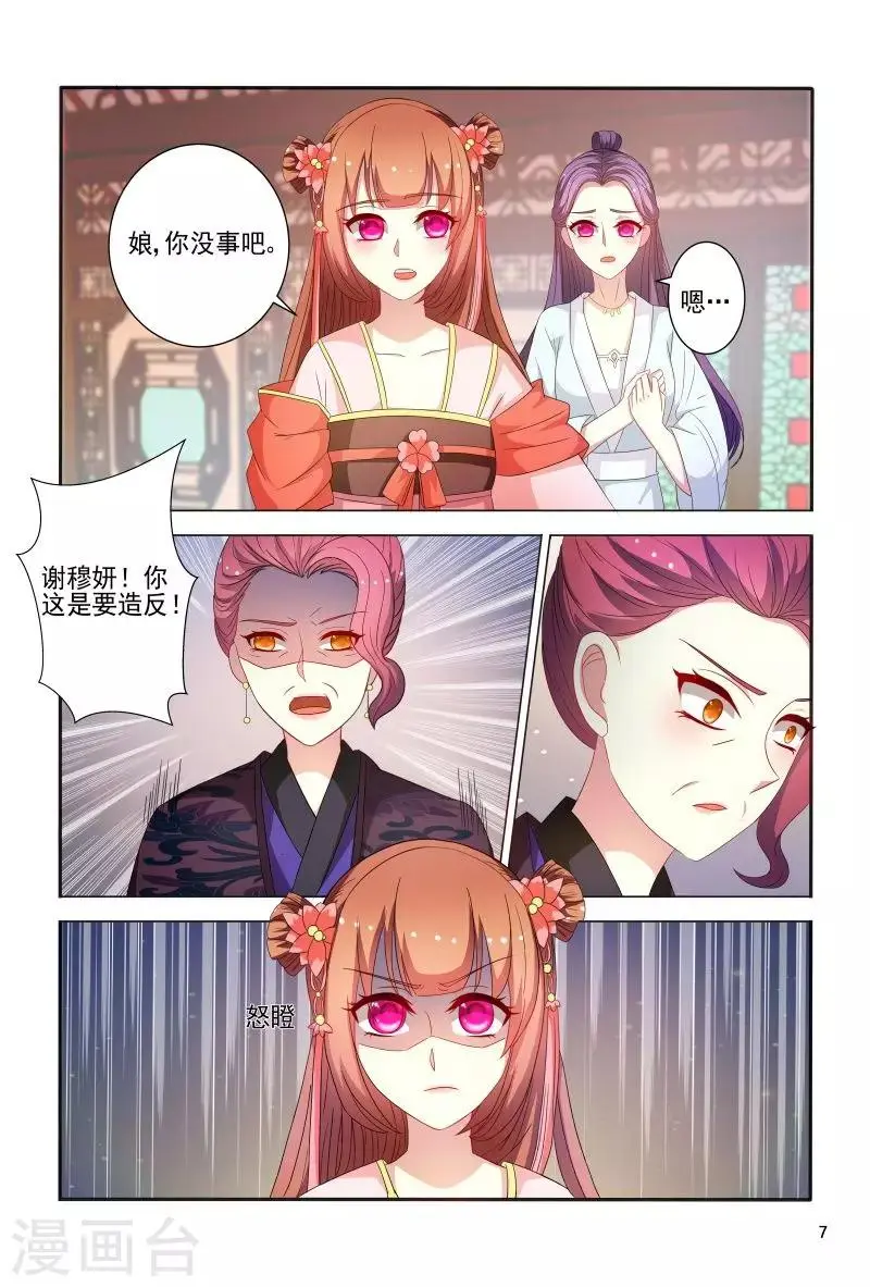 第81话 小医妃故意挑事7