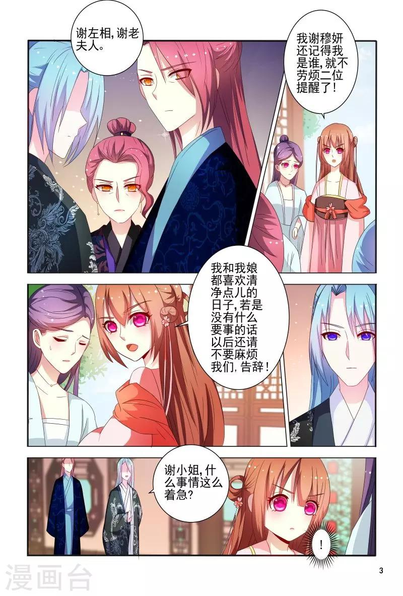 第83话 眉目传情3