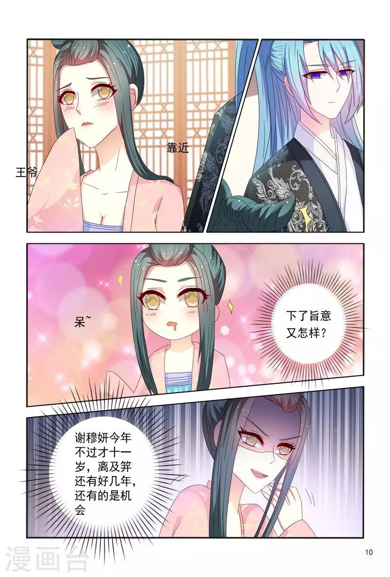 第91话 小丫头跑得真快10