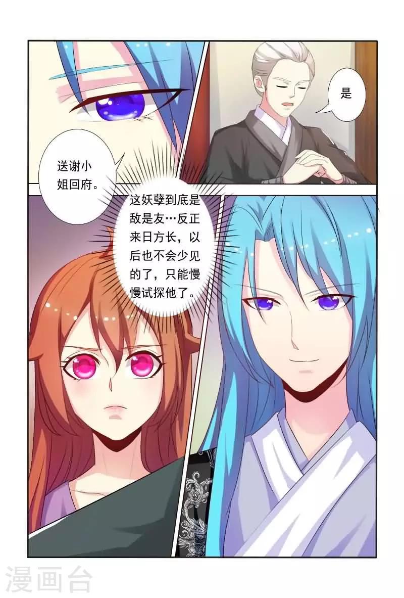 第27话 试探妖孽王爷10