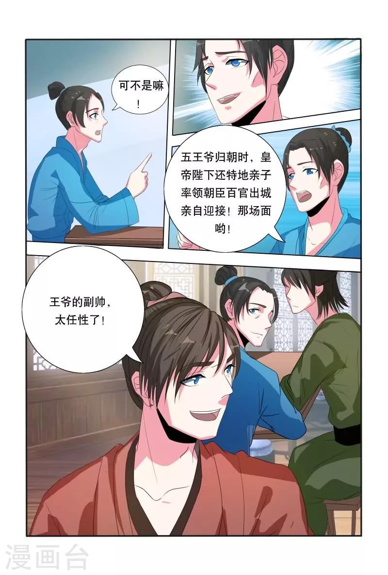 第14话 皇位首选6