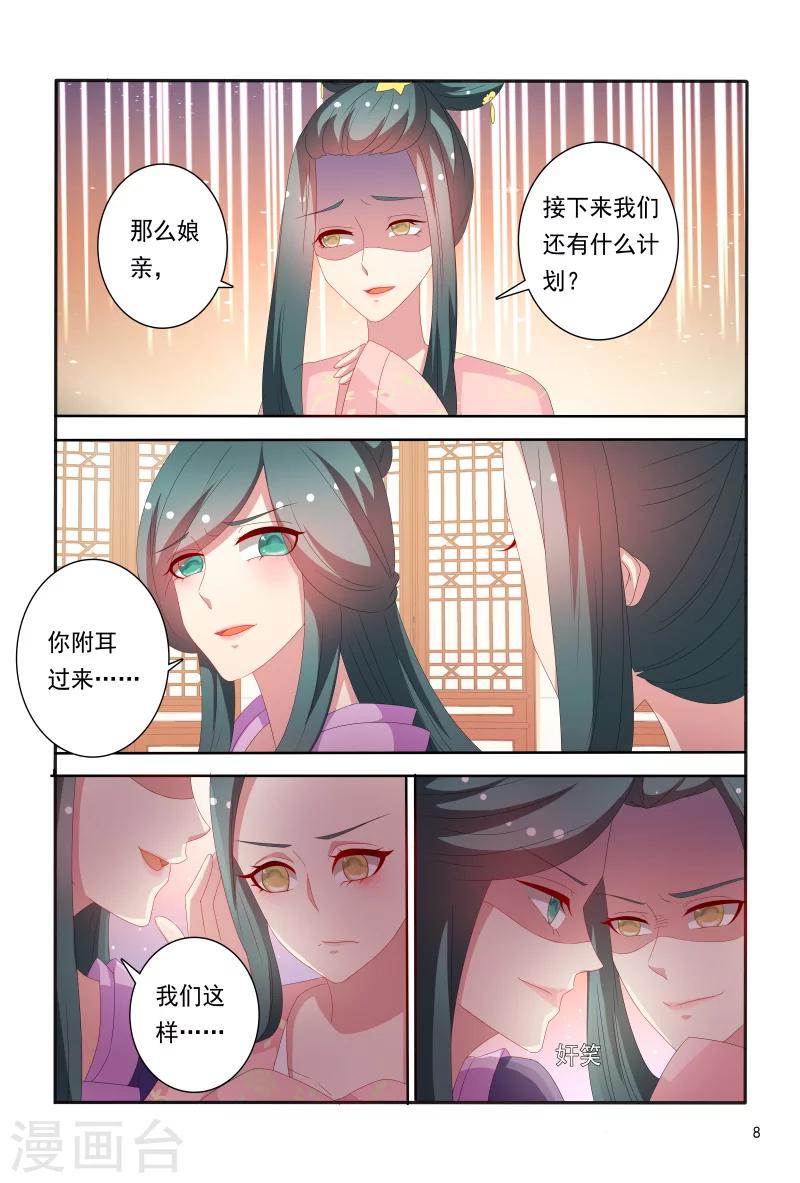 第68话 心机婊坐等毁容吧8
