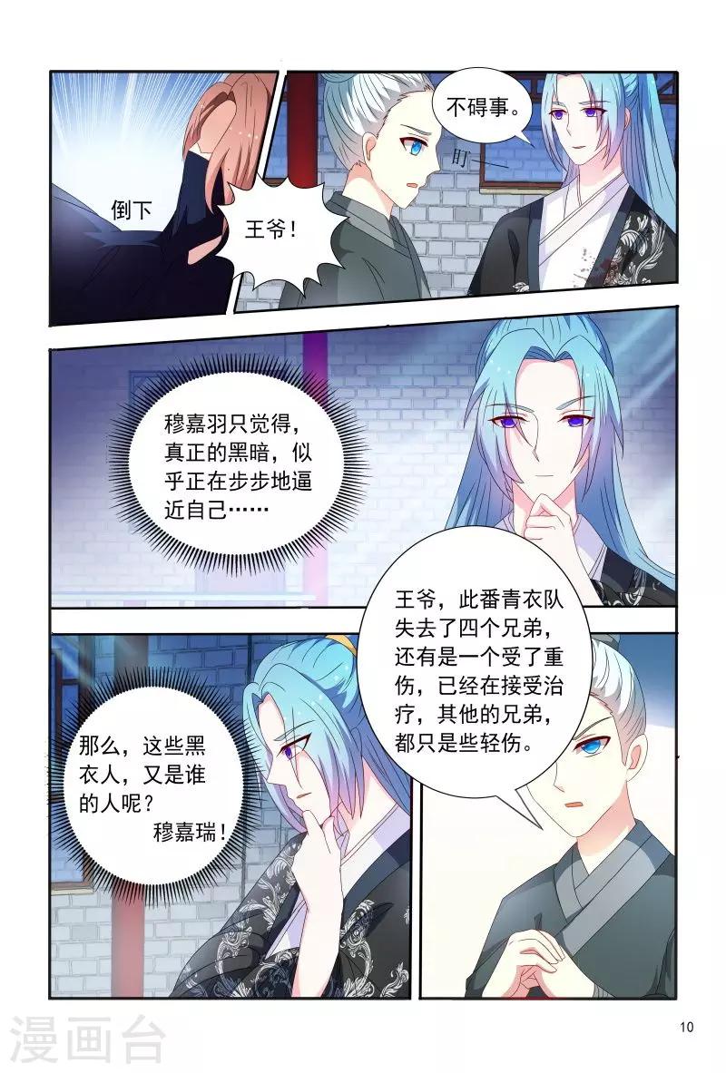第94话 幕后黑手是谁10