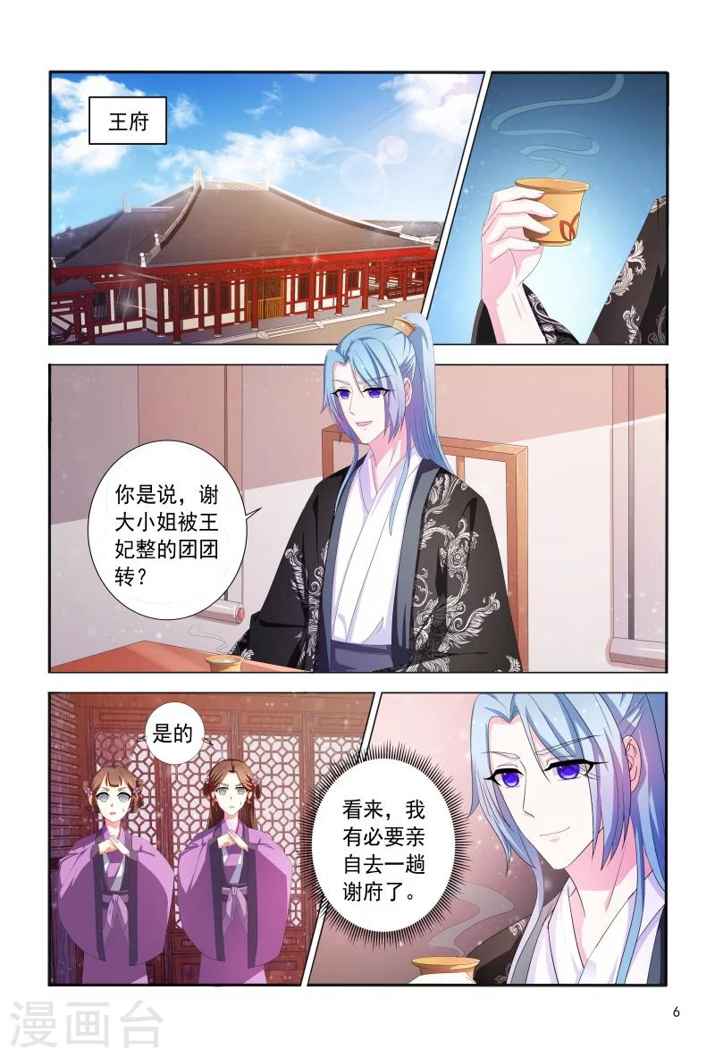 第98话 邹氏又使坏6