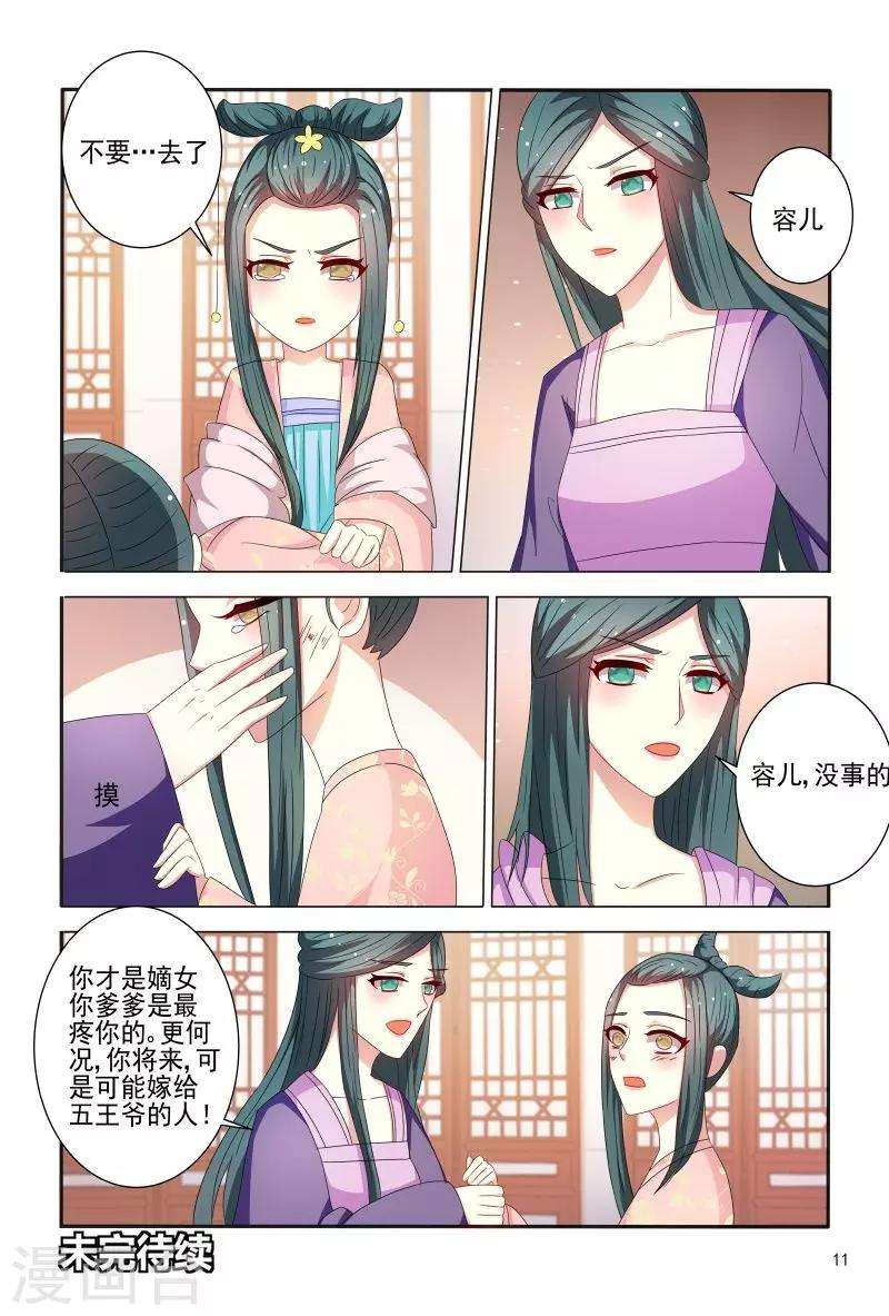 第85话 拿我来试药呀11