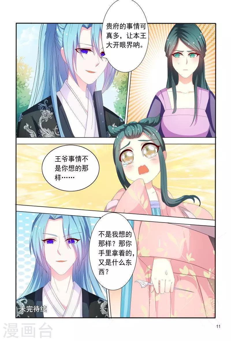 第87话 慕欣被推下水11