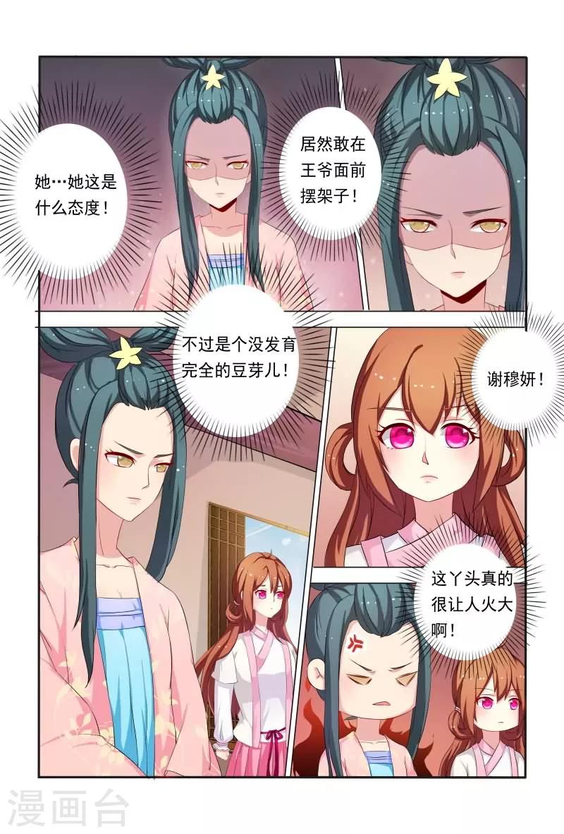 第38话 小家伙还挺俏皮可爱2