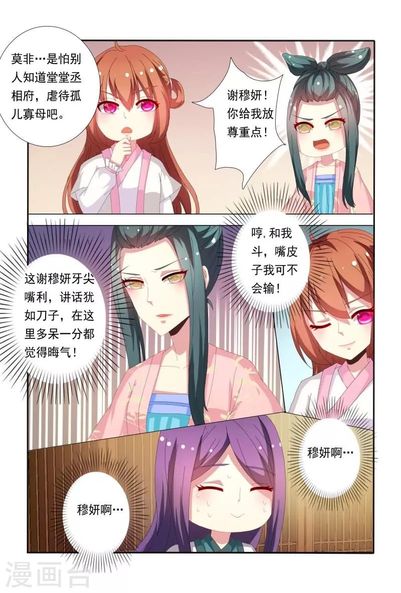 第50话 和我斗嘴皮子我可不会输2