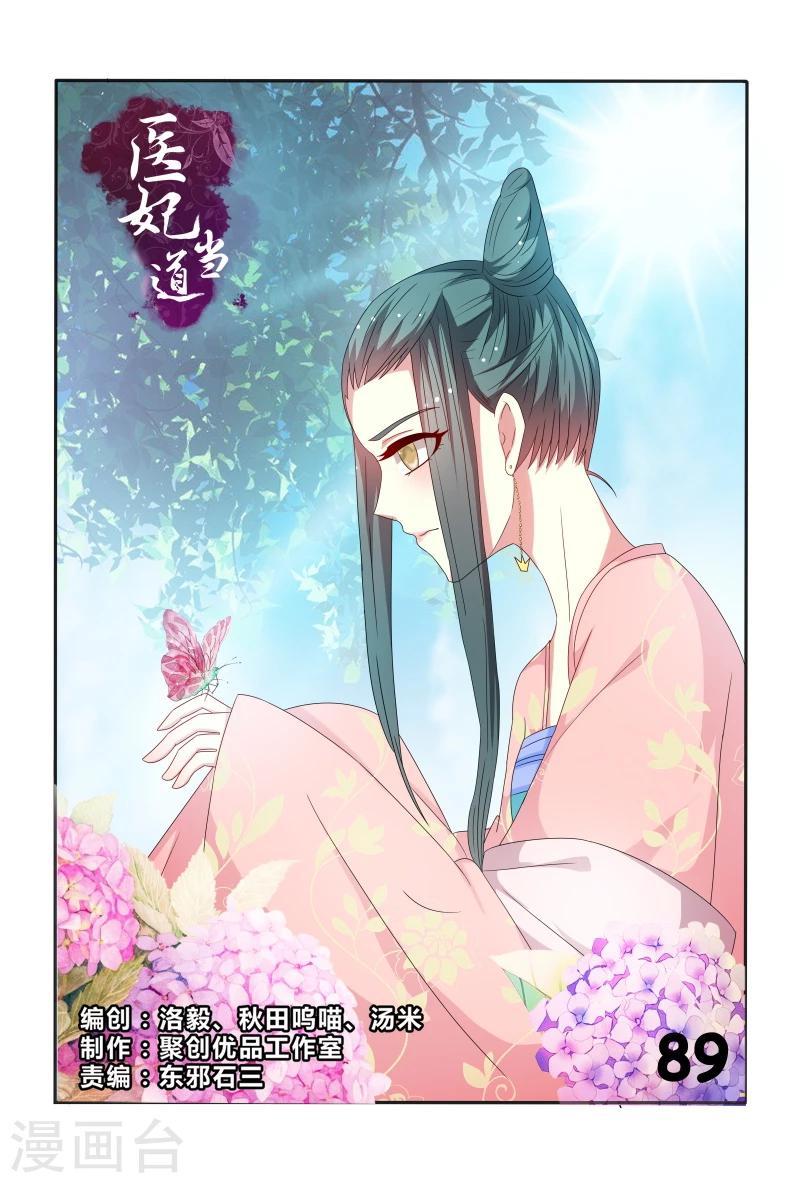 第89话 一窝心机婊0
