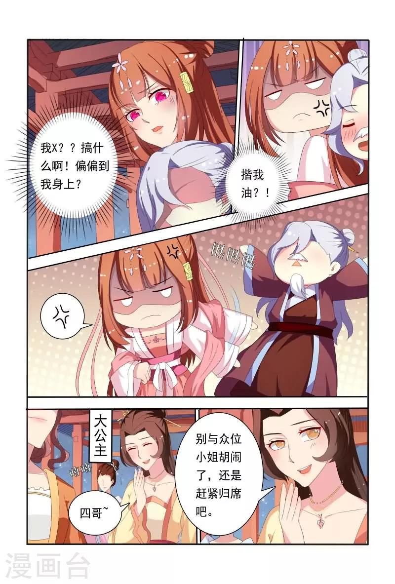 第59话 卧槽，揩我油呀？1