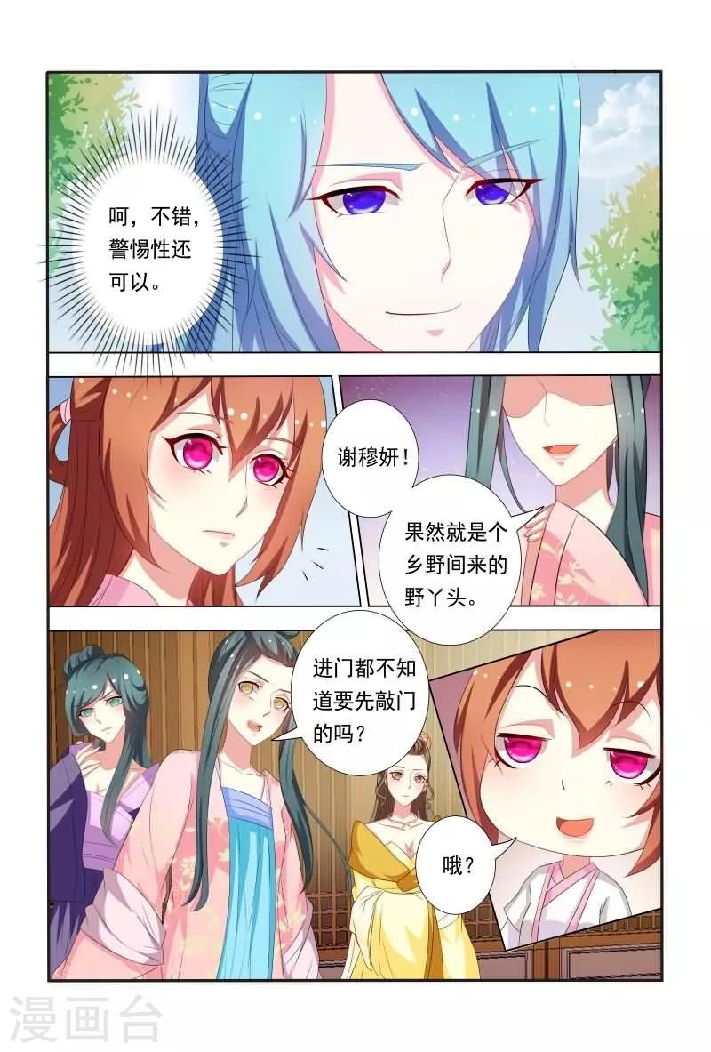 第37话 香肩半露楚楚可怜2