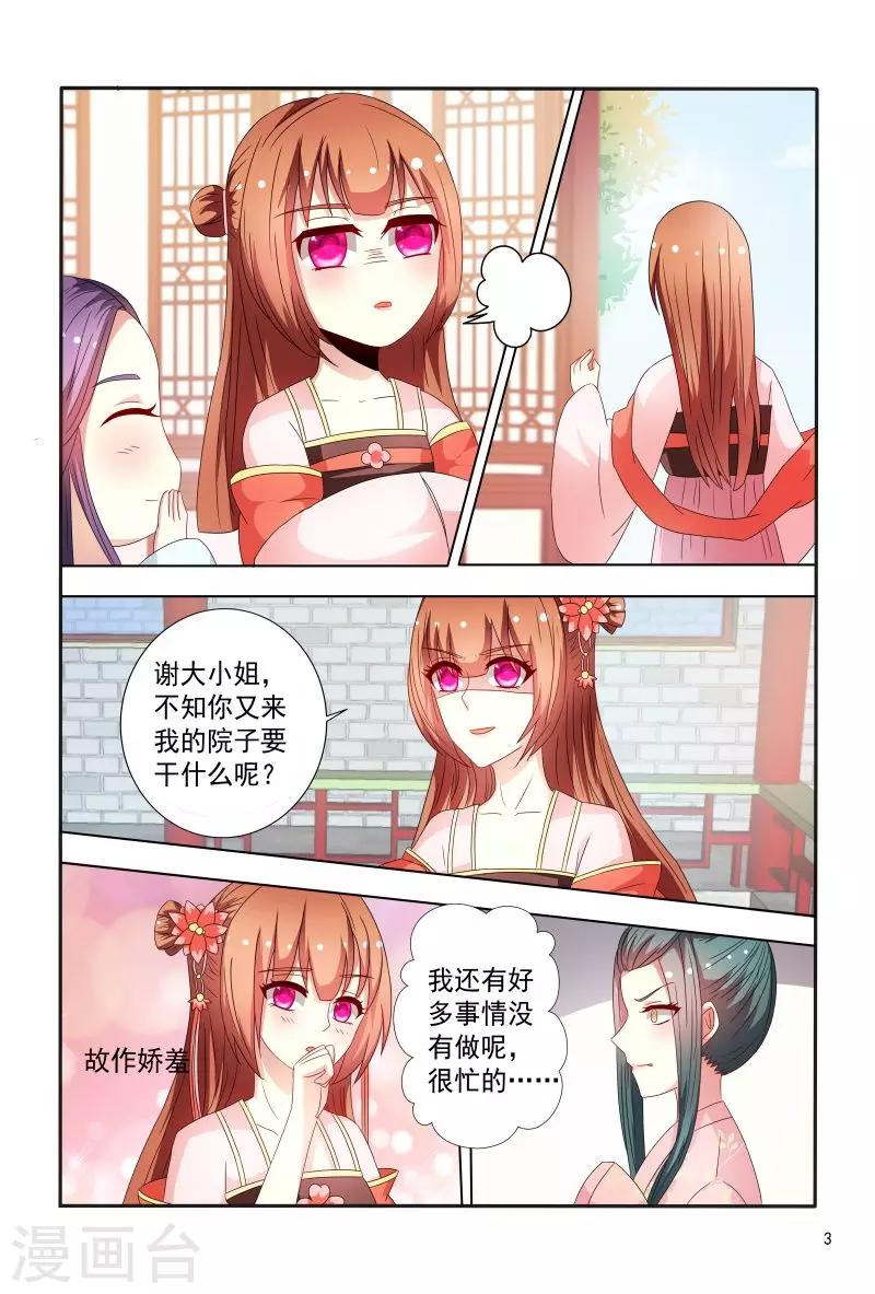 第92话 故作娇羞3