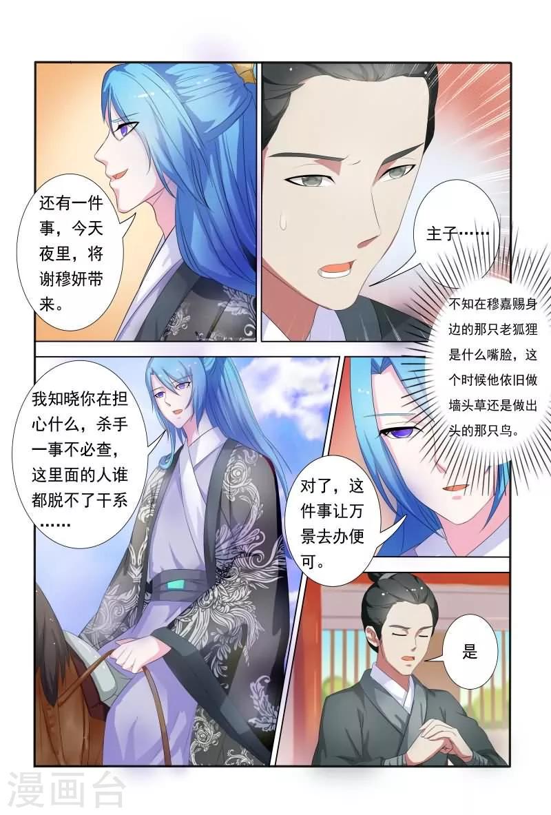 第24话 王爷夜会未婚妻6