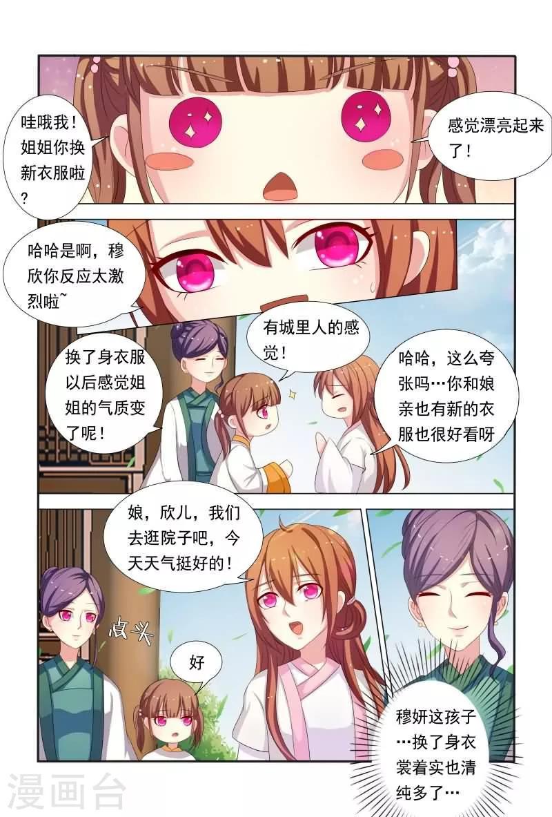 第35话 老爷！臣妾委屈啊！2