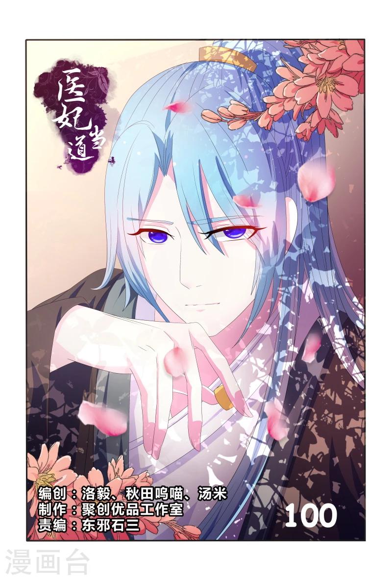 第100话 小医妃逆袭0