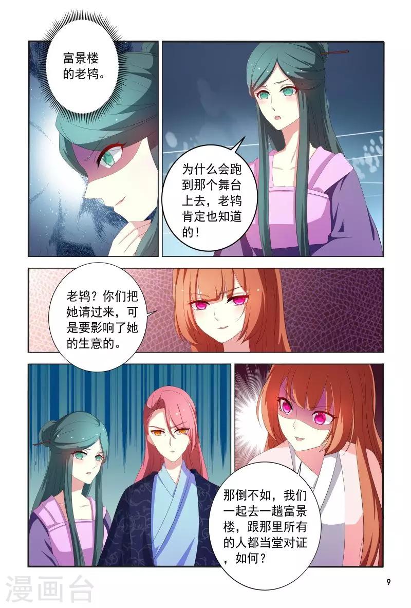 第103话 自作自受9