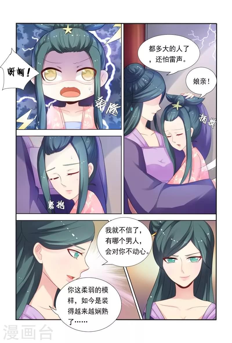 第29话 敢抢王妃位7