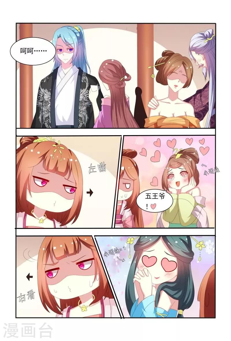 第53话 原来花痴不分年代啊！6