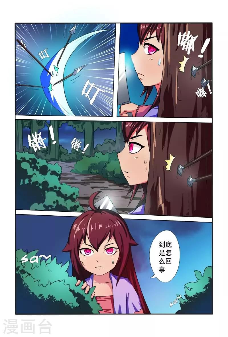 第4话 还想施毒粉？10