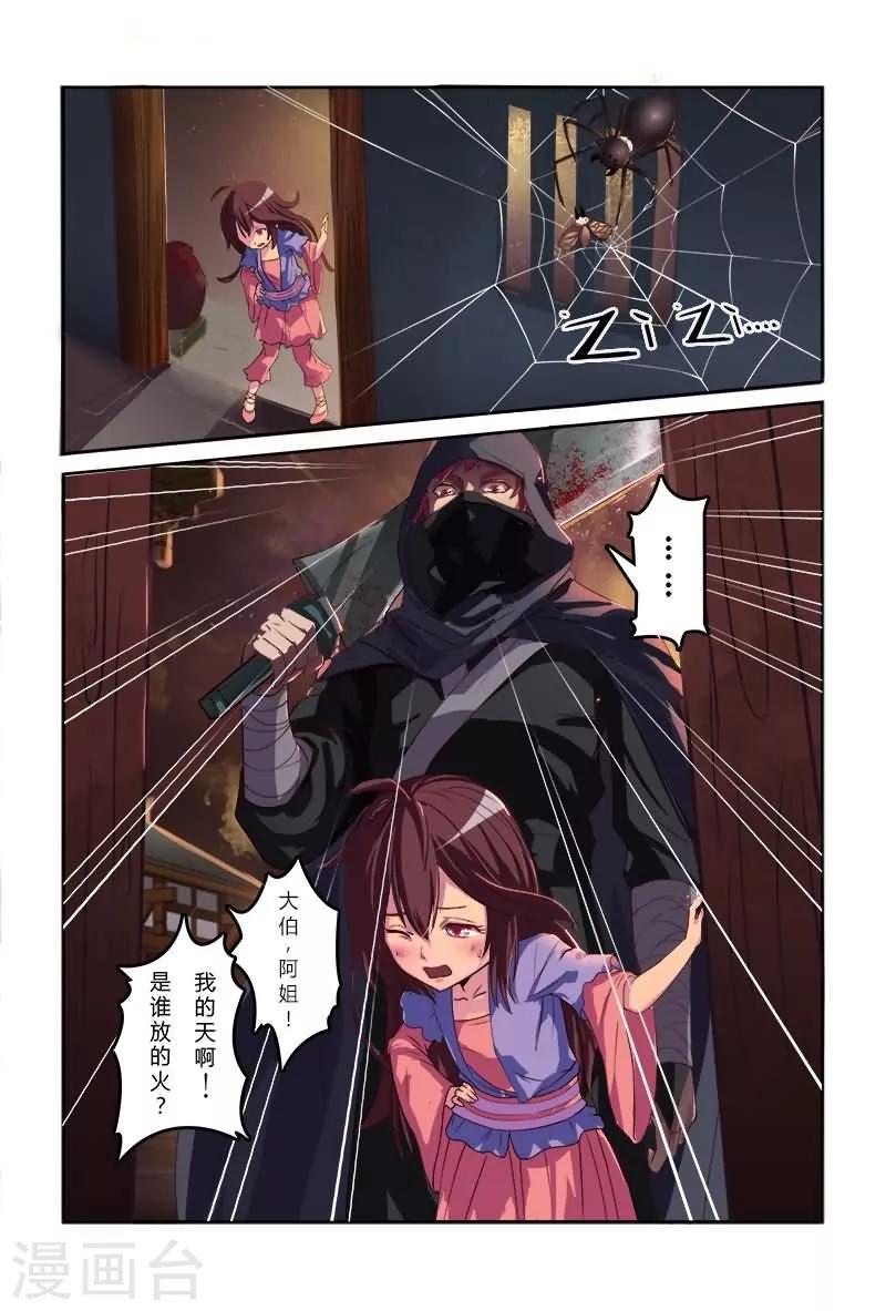 第1话 穿越即遭遇追杀9