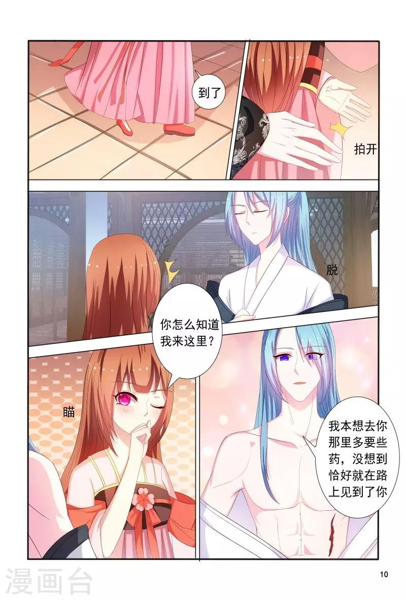 第86话 王爷身材好棒呀10