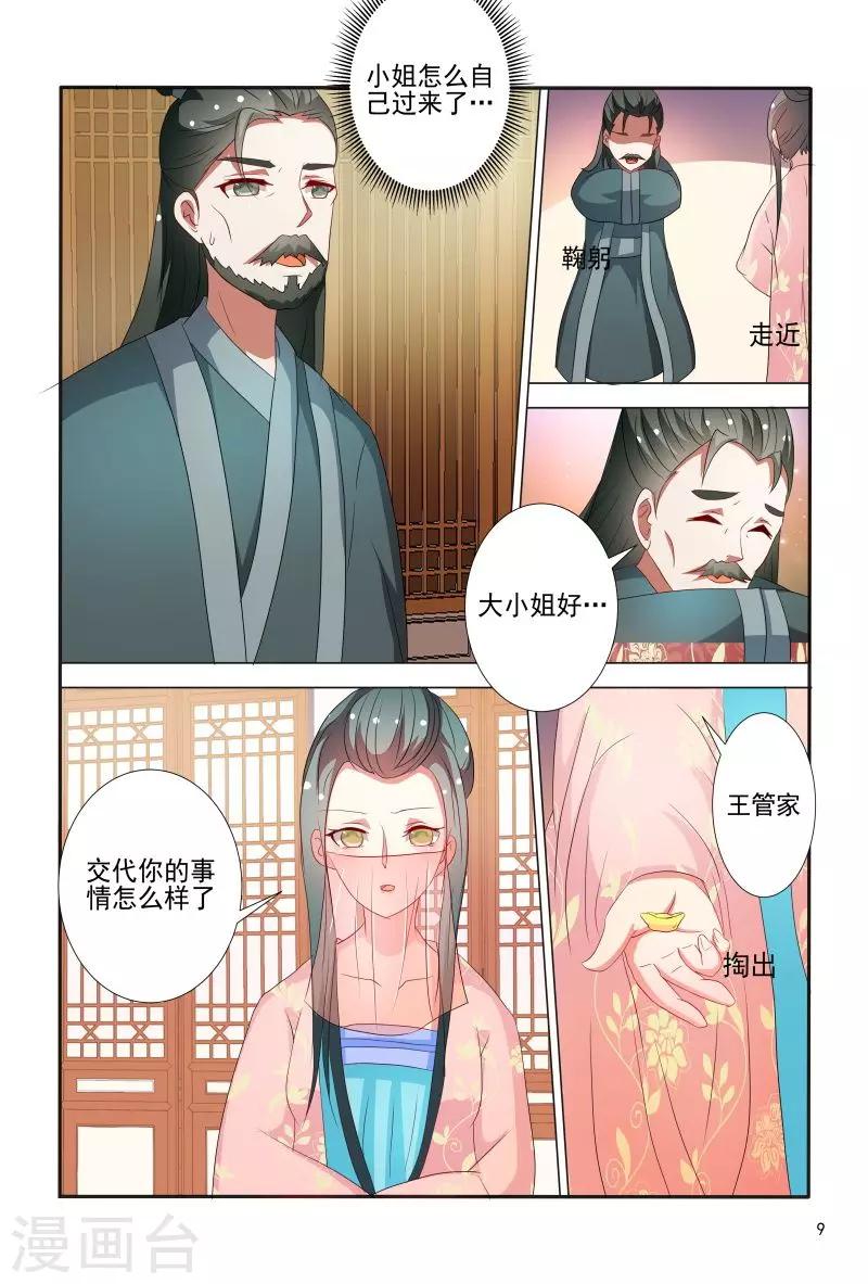 第69话 邹氏母女得怪病9