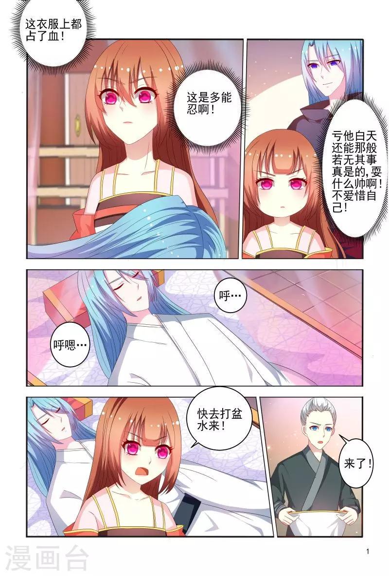 第76话 王爷帮我挡了一剑1