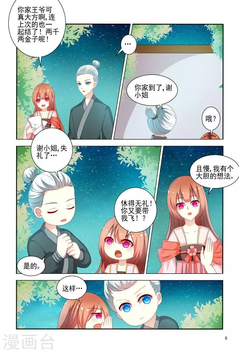 第77话 拿王爷来试药6