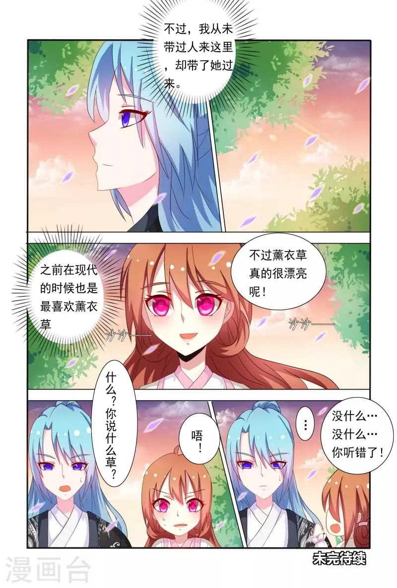第42话 妖孽般魅惑人心的眼眸11