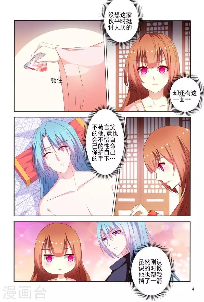 第76话 王爷帮我挡了一剑4